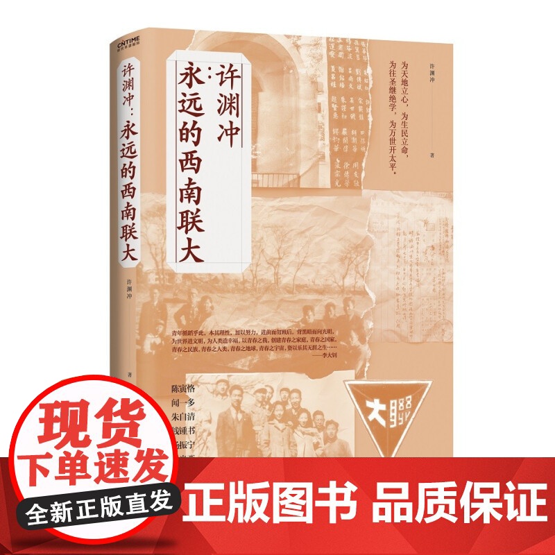 [央视网]许渊冲:永远的西南联大(百岁翻译家 北京大学教授 西南联大学子许渊冲的联大岁月)9787559457547HY高清大图