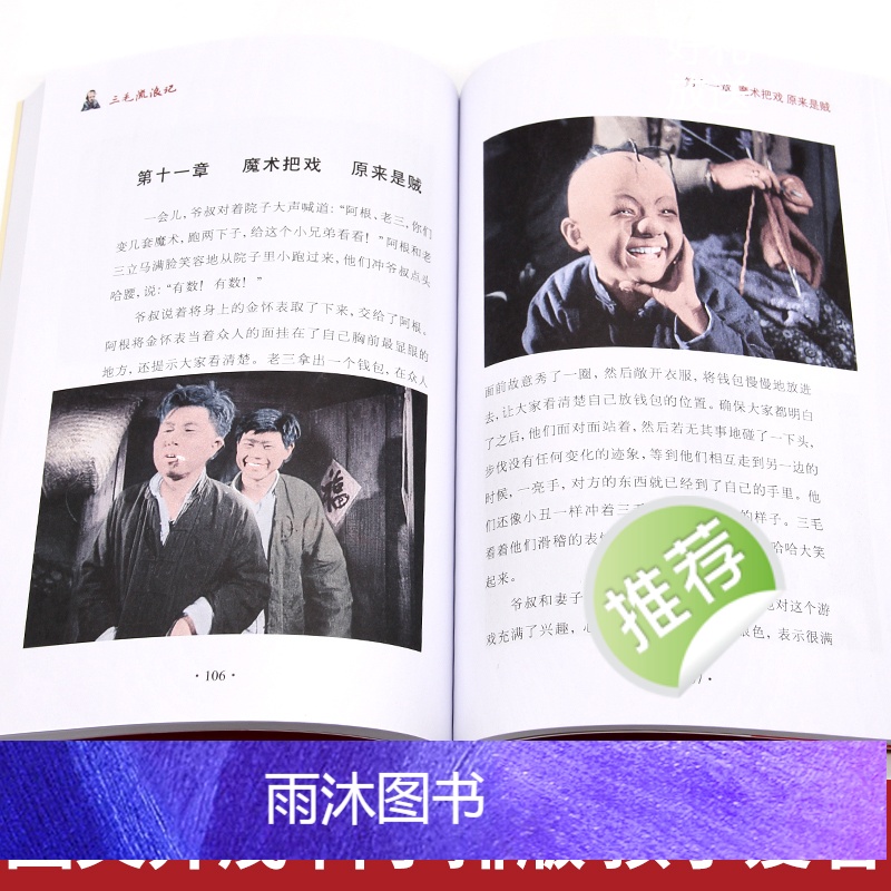 [全6册]红色经典 [正版]三毛流浪记全集三年级课外书原著无删减小学生红色经典传统教育读本文学丛书儿童读物故事书适合四五高清大图