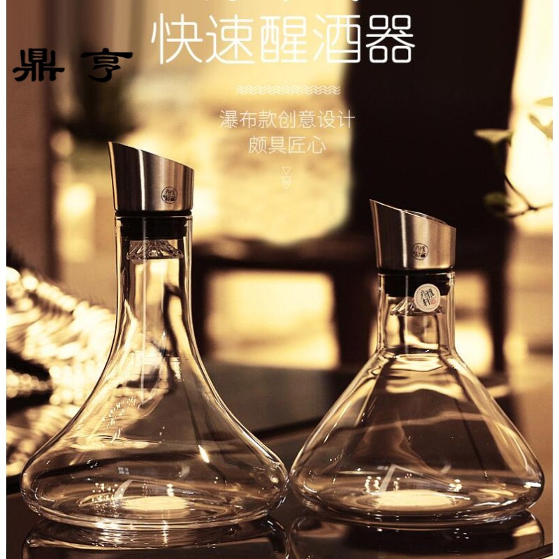 鼎亨醒酒器冰山无铅水晶玻璃红酒醒酒器快速葡萄酒分酒器红酒杯
