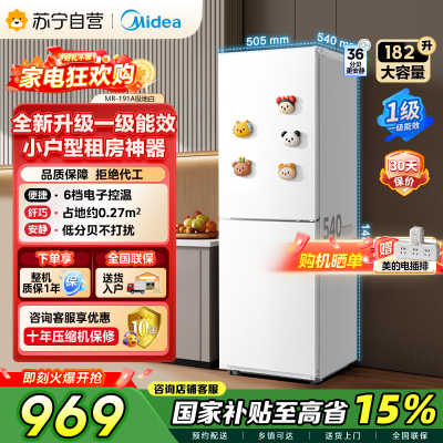 自营美的（Midea）182升两门冰箱一级能效家用小户型真省电可冷藏冷冻双温不占地极地白MR-191A