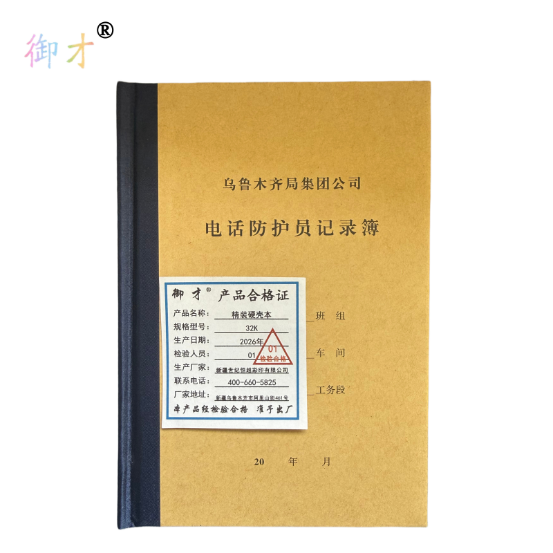 御才 精装硬壳本 32K 本高清大图