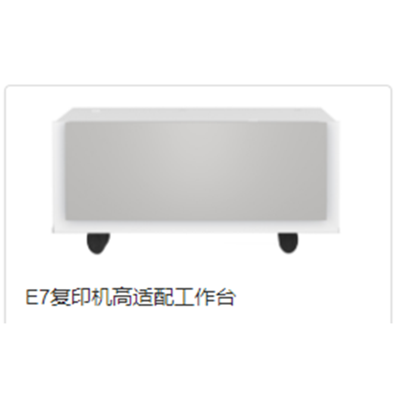惠普(HP)e78523dn打印复印机原装底座