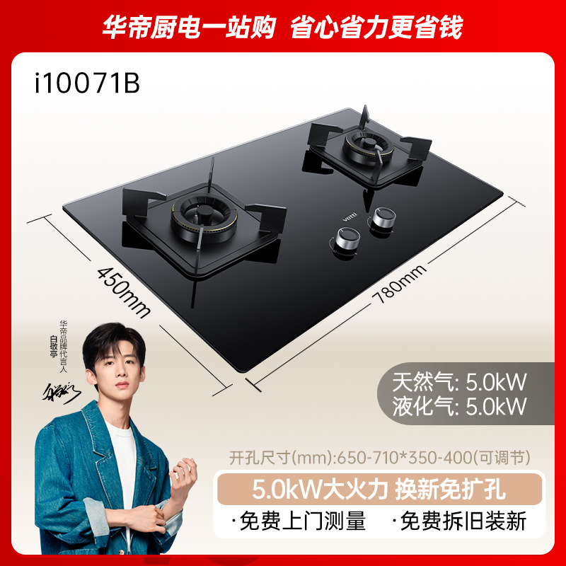 [月销破万]华帝(vatti)5.2KW猛火燃气灶一级能效双眼灶厨房家用台式嵌入式可调节开孔i10071B天然气高清大图
