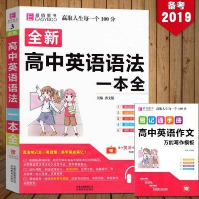 图片色 默认 高中英语语法一本全高一高二高三复习资料模拟练习英语语法大全