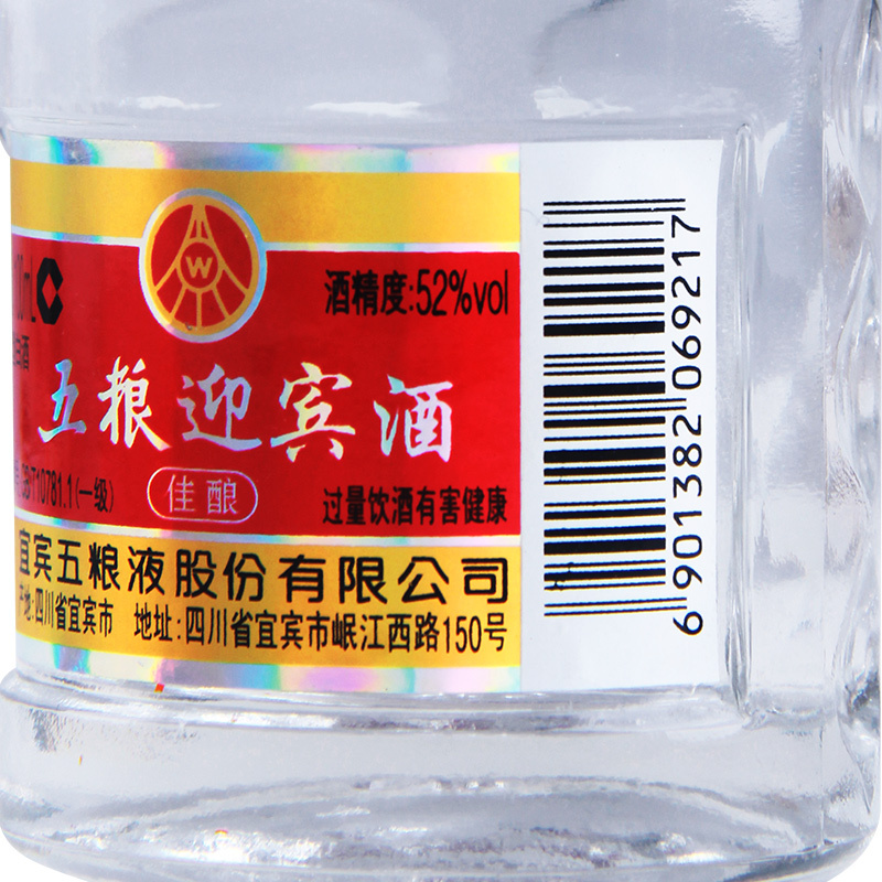 五粮份公司五粮迎宾酒五粮液小酒小酒版52度100ml浓香型小瓶装白酒一