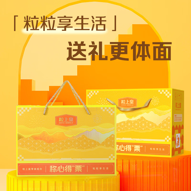 粒上皇坚果礼盒坚果炒货干果零食特产新鲜栗子称心得栗礼盒1445g