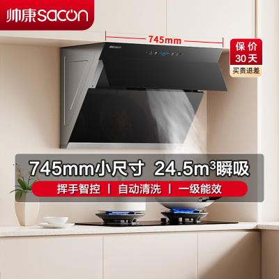 帅康(sacon)油烟机CXW-308-C821