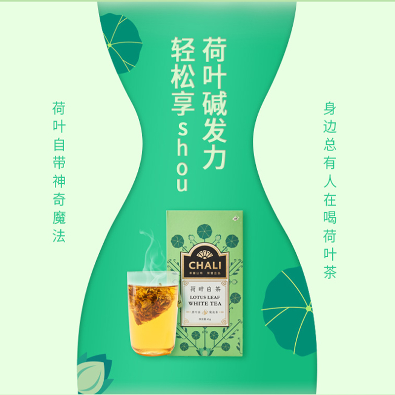 茶里(CHALI)荷叶白茶盒装45g