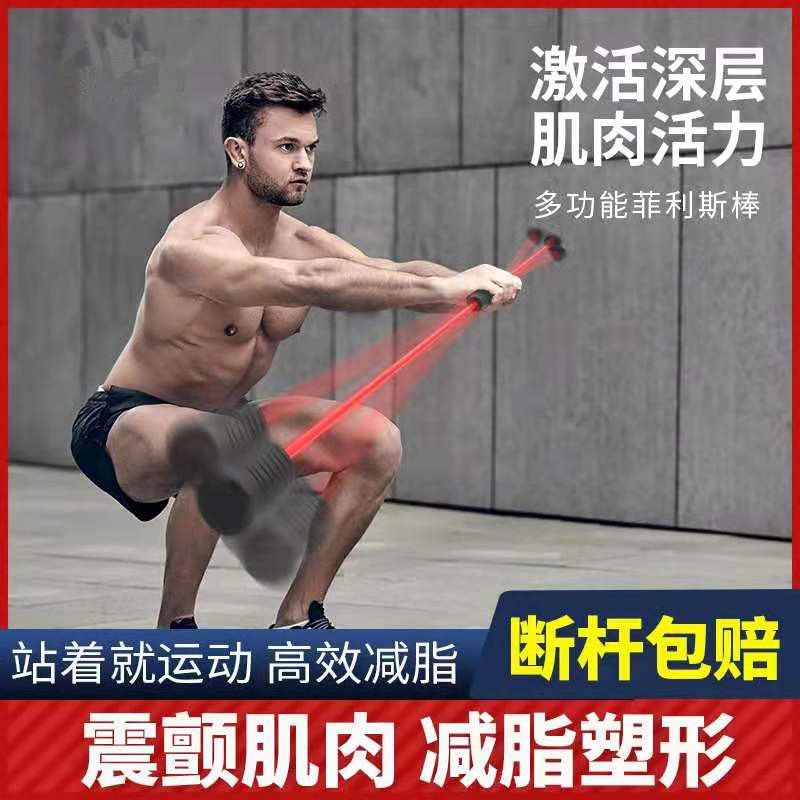 飞力士棒运动震颤健身弹力棒振颤菲力士棒菲利斯棒