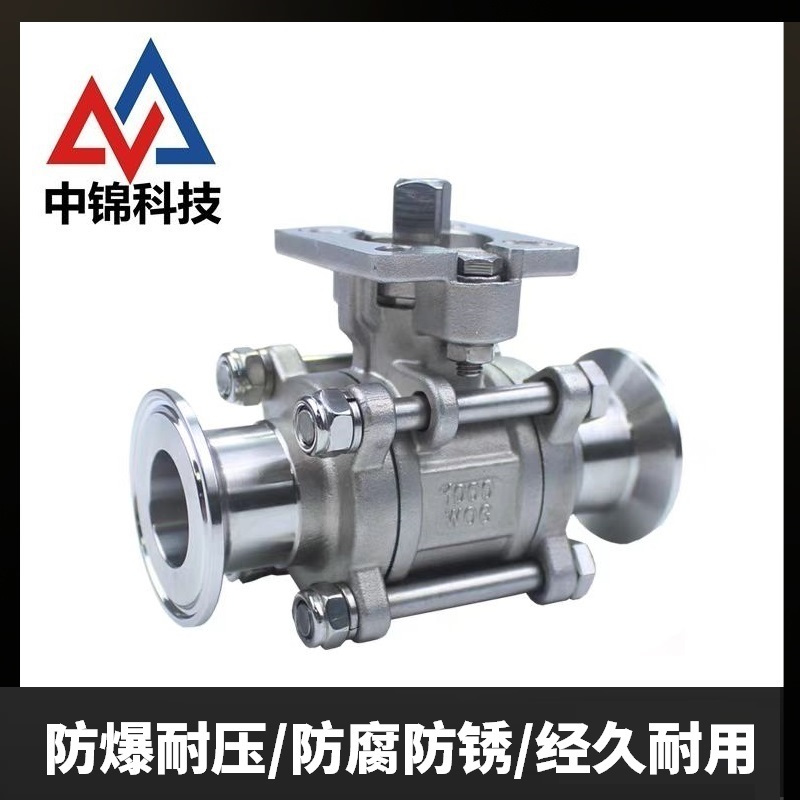 中锦科技 不锈钢三片式高平台快装球阀DN40卡盘50.5 (316L材质)台