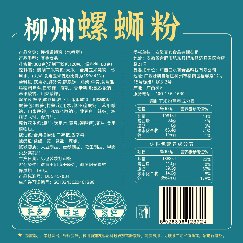 [真心 柳州螺蛳粉300g*5/10包]正宗广西特产螺丝粉网红速食夜宵F