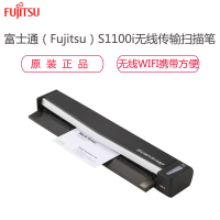 富士通(Fujitsu)原装正品S1100i扫描仪A4高清彩色单面便携自动WIFI无线传输扫描笔