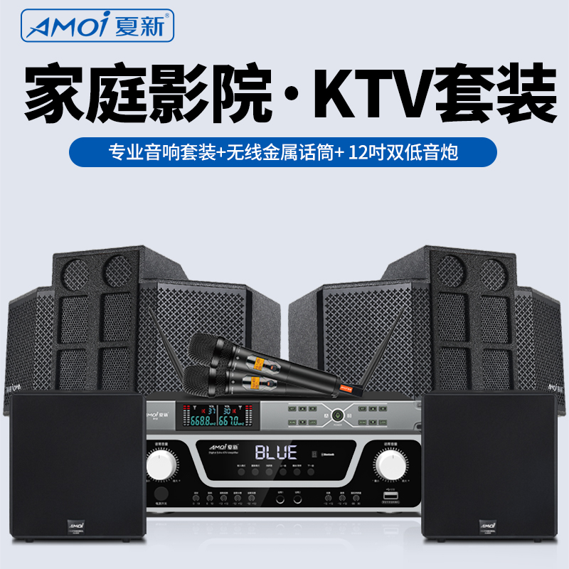 夏新(AMOI)家庭影院套装S8 专业音响含话筒低音炮