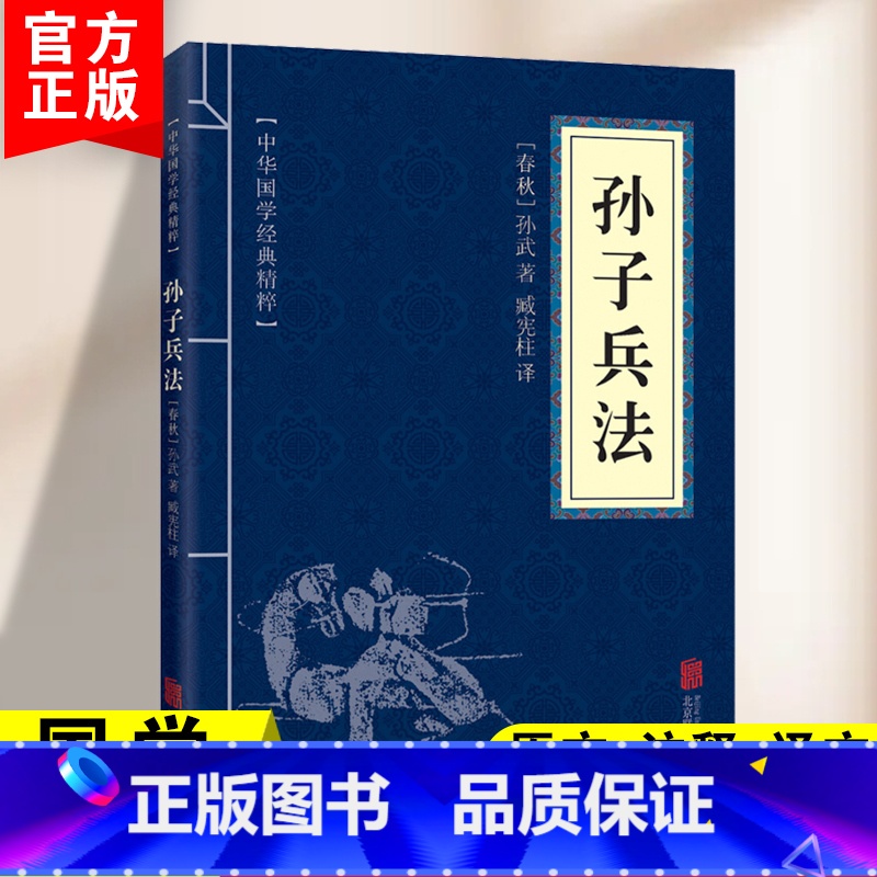 【正版】高启强同款狂飙孙子兵法原版原著原文+注释+译文自学读本趣读36计小学生版 原著全套与取胜法则青少年版解读版成人