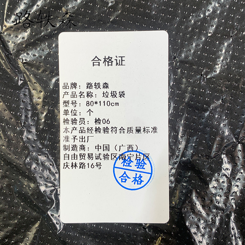 路轶森 垃圾袋 80*110cm 个高清大图