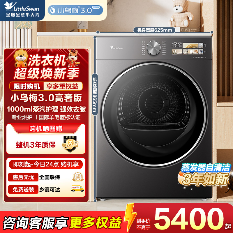 小天鹅(LittleSwan)12公斤热泵烘干机 干衣机家用烘衣服纯平大容量小乌梅3.0高奢版TH12VE40PRO高清大图