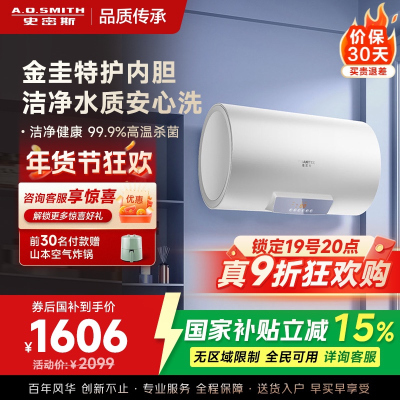 史密斯佳尼特电热水器CTE-60JC0-B