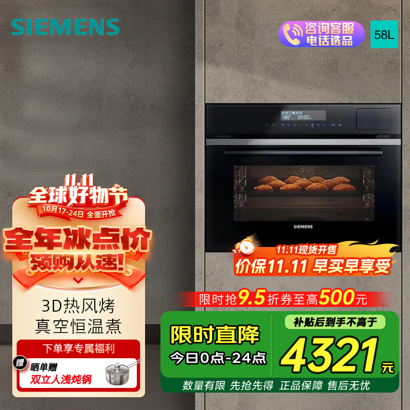 西门子(SIEMENS)嵌入式五合一蒸烤一体机智能家用蒸烤一体机 58L 大容量CS2R5E5W2W