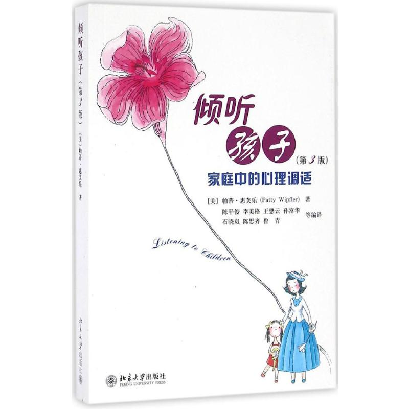 【M】倾听孩子-9787301218679