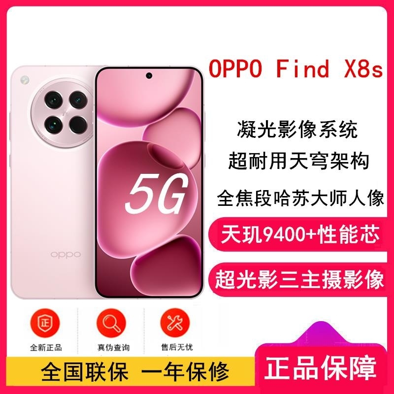 [全新]OPPO Find X8s 落樱粉 12GB+512GB 天玑9400+芯 哈苏人像 5700毫安大毫安 80W高清大图