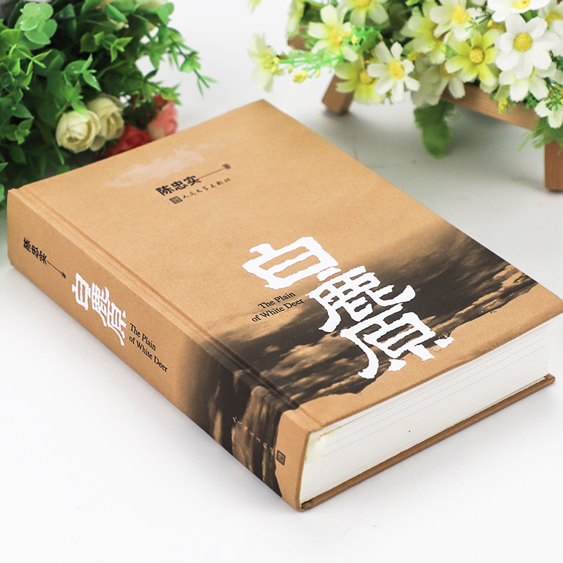 [醉染正版]白鹿原 原著精装典藏版完结版 茅盾文学奖得者陈忠实纪念出版20周年爱情 现当代农村青春文学小说 书籍排行高清大图