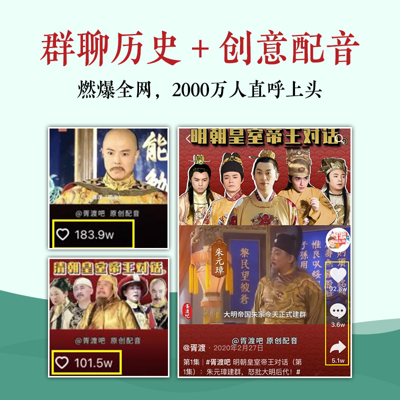 [正版] 历史太好玩了 古代帝王群聊明朝篇 胥渡吧说明朝的那些事儿趣说中国古代史下五千年历史类漫画书籍排行榜哈尔高清大图