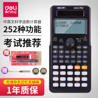 送螺丝刀和电池得力(deli)D82ES多功能科学太阳能函数计算器学生数学计算机初中高中大学计算器
