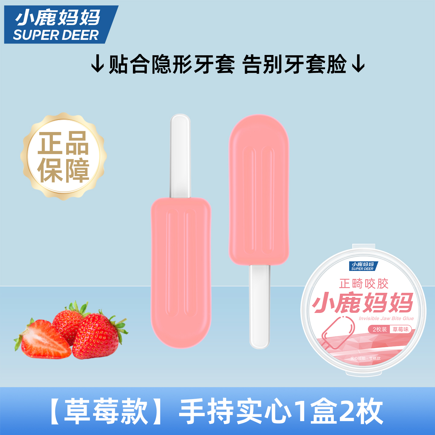 小鹿妈妈正畸咬胶雪糕款隐形牙套咬胶矫正手持隐磨牙棒咬胶牙棒隐适