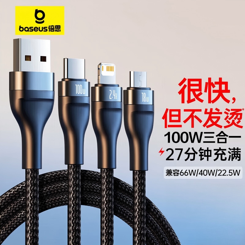 倍思 闪速系列2 一拖三快充数据线CB000002USB to M+L+C 100W 1.2m(单位:根)