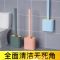 马桶刷子无死角挂墙式家用免打孔壁挂式置物架创意马桶刷硅胶套装 随机颜色 随机款式1个
