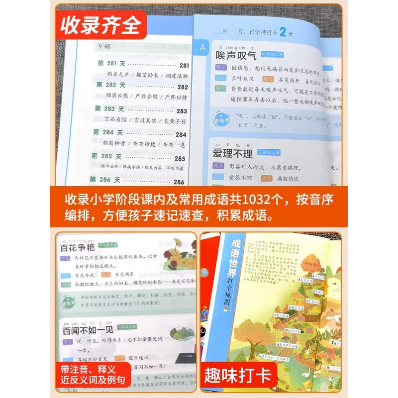 [全4册]时光学优美句子练字帖 小学通用 [正版]抖音同款8分钟必背高频成语 中国中华成语故事大全漫画书小学生版 儿童四
