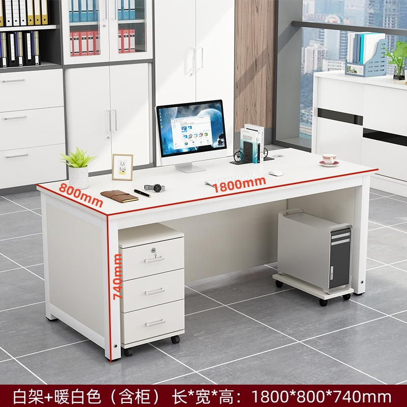 戴劲 电脑桌台式办公桌办公室职员桌写字台老板桌工位 1.8*0.8米含柜