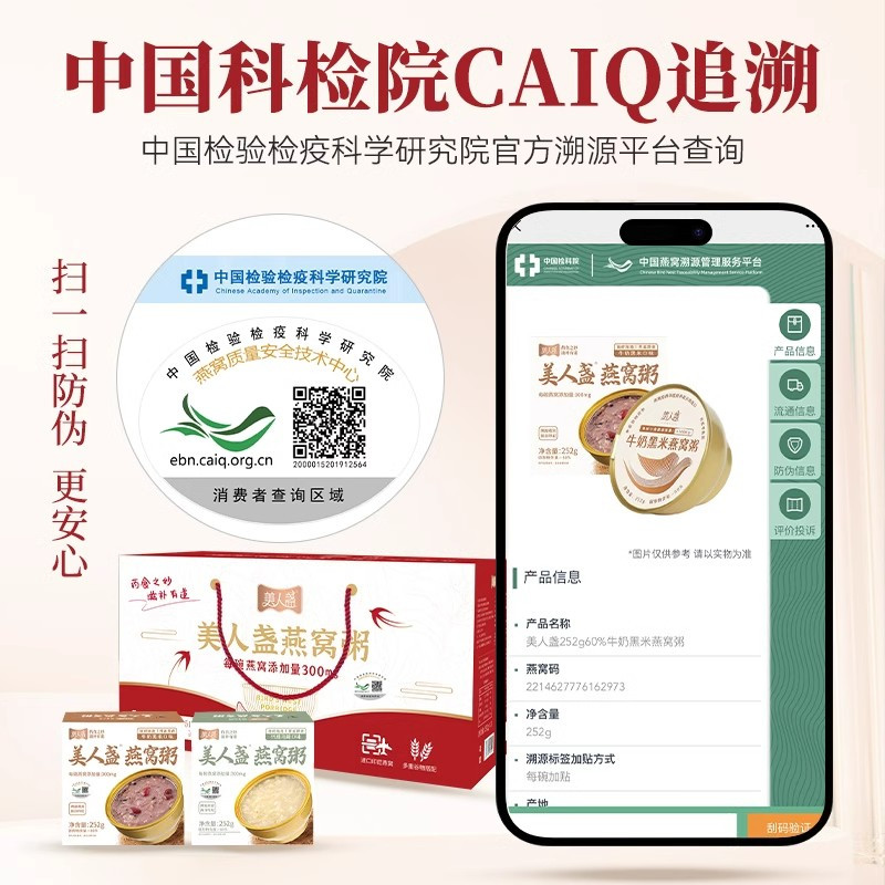 美人盏牛奶黑米燕窝粥252g*6碗装