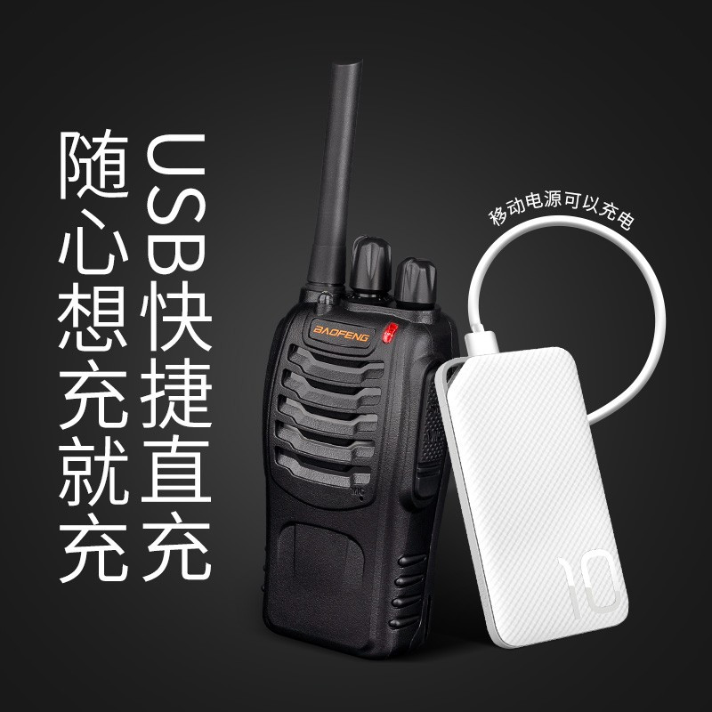 [两只装]宝锋(BAOFENG)BF-888S 商务版 PLUS 大功率 酒店 KTV 工地专用对讲机 USB充电 黑色