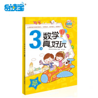 易读宝点读笔有声配套教材 数学真好玩3岁