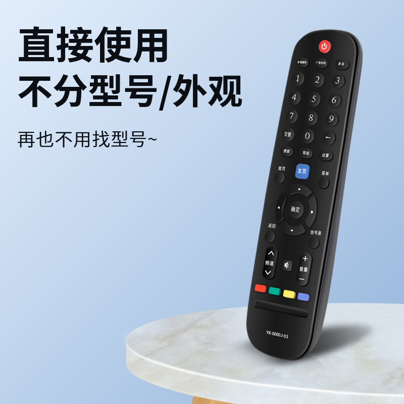 适用skyworth创维电视机遥控器万能通用创维全系YK6019J/H 50寸55/58M9/G2A/G6B/F5高清大图
