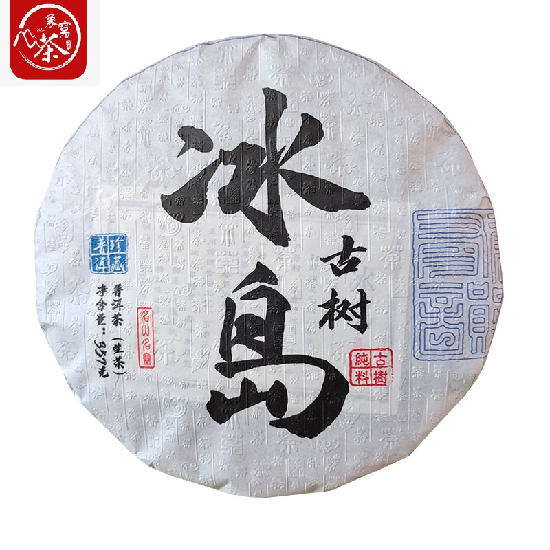 象窝冰岛生茶古树纯料茶饼357g七子饼茶生普礼盒装