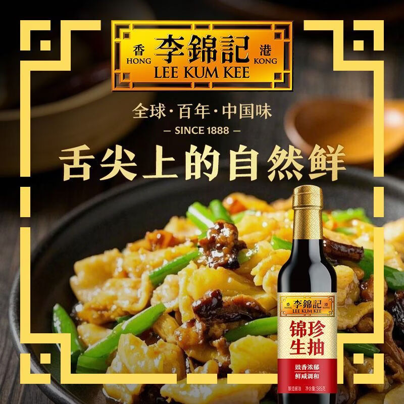 李锦记 调味铁三角组合B款 (895g+500ml)HC高清大图