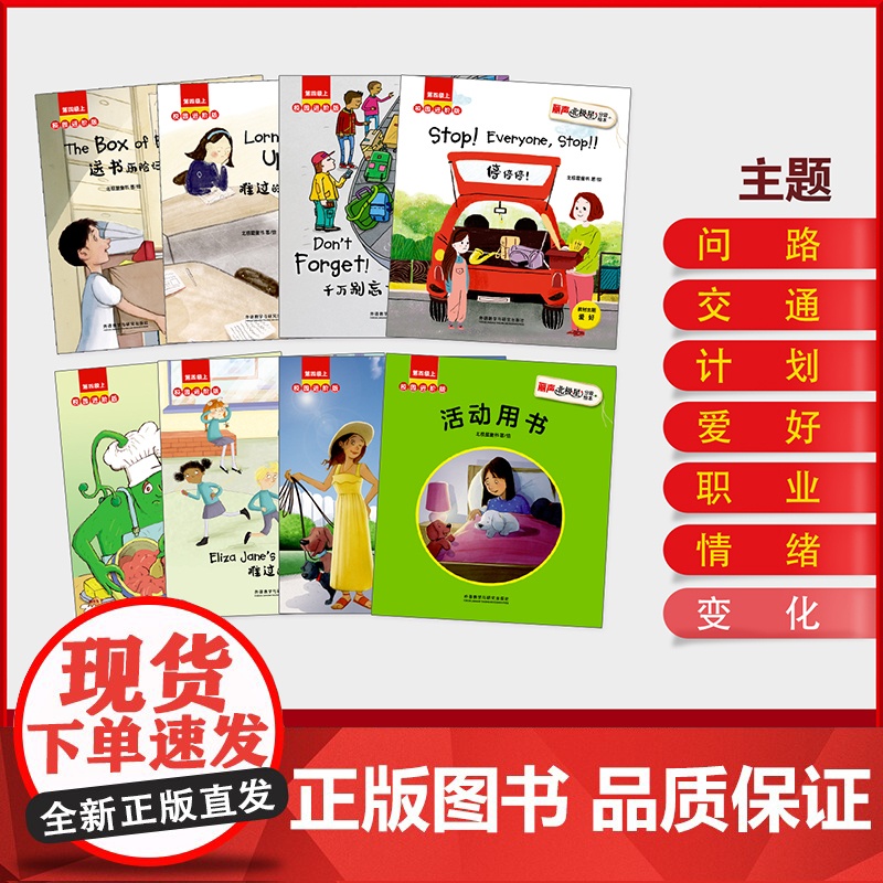 [外研社]丽声北极星分级绘本校园进阶版第四级上高清大图