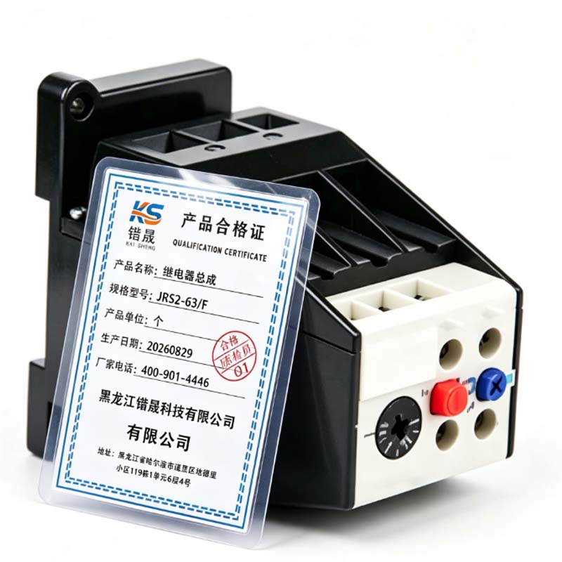 锴晟 继电器总成 JRS2-63/F 个高清大图