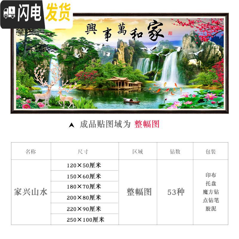 三维工匠2019新款5d钻石画满钻客厅风景贴砖石十字绣家和万事兴钻石绣2020 炫彩满钻异形钻+魔方圆钻180*70厘米高清大图