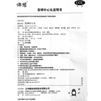 佛慈安神补心丸300丸/盒养心安神心血不足心悸失眠头晕耳鸣