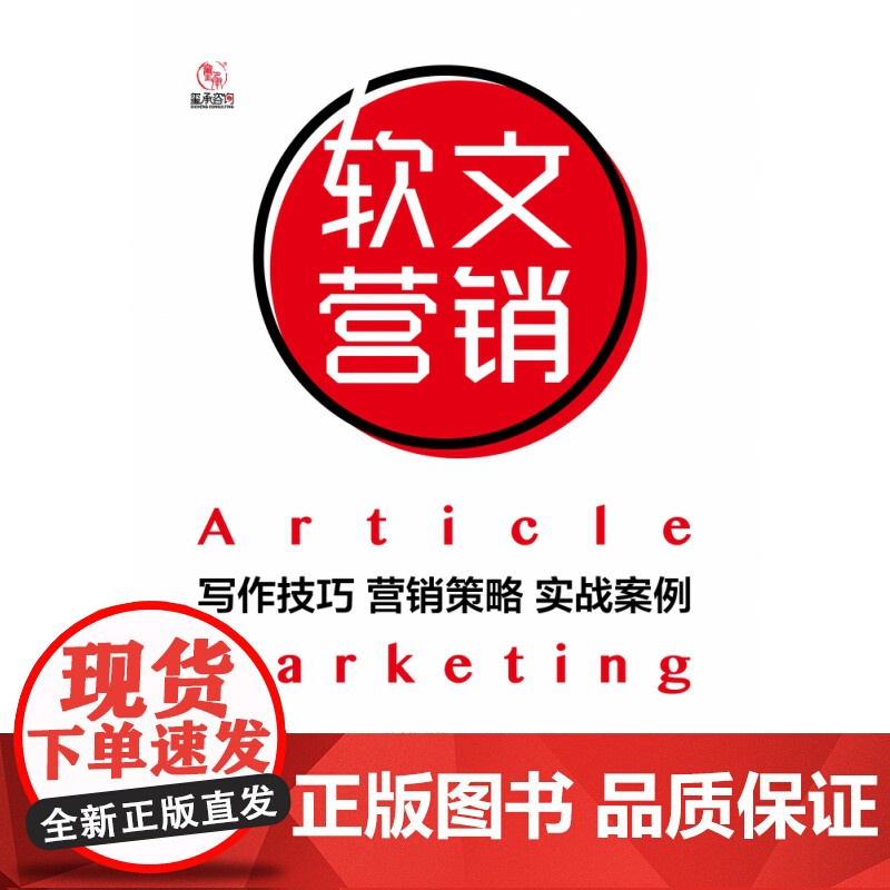 软文营销(写作技巧营销策略实战案例)高清大图