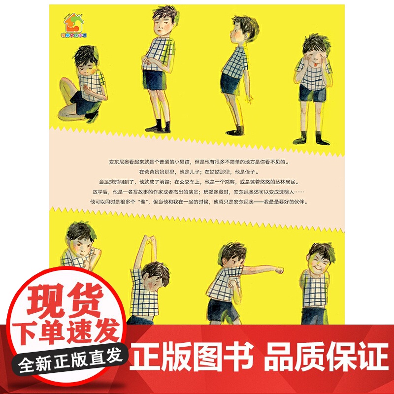暖房子国际精选绘本:安东尼奥不简单高清大图