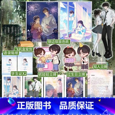 实体书+定制赠品 【正版】印特签天宇图书专享赠品 你失信了 十清杳 一本完结 青春文学校园爱情be言情小说暗恋文实体书书