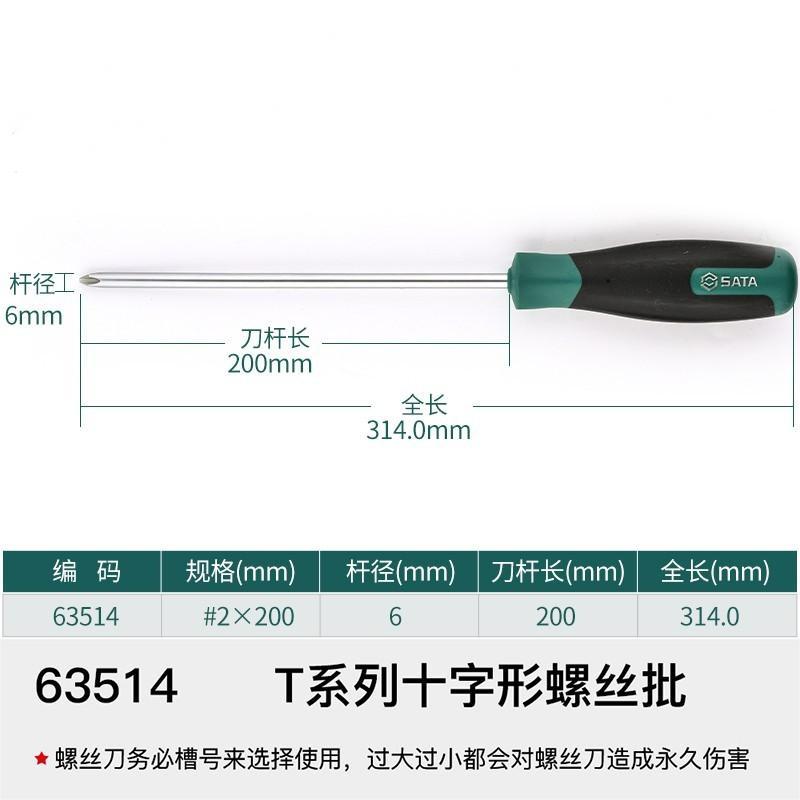 世达 63514 T系列十字螺丝刀 改锥 超硬大小号 工业级加长起子 螺丝刀批 1个