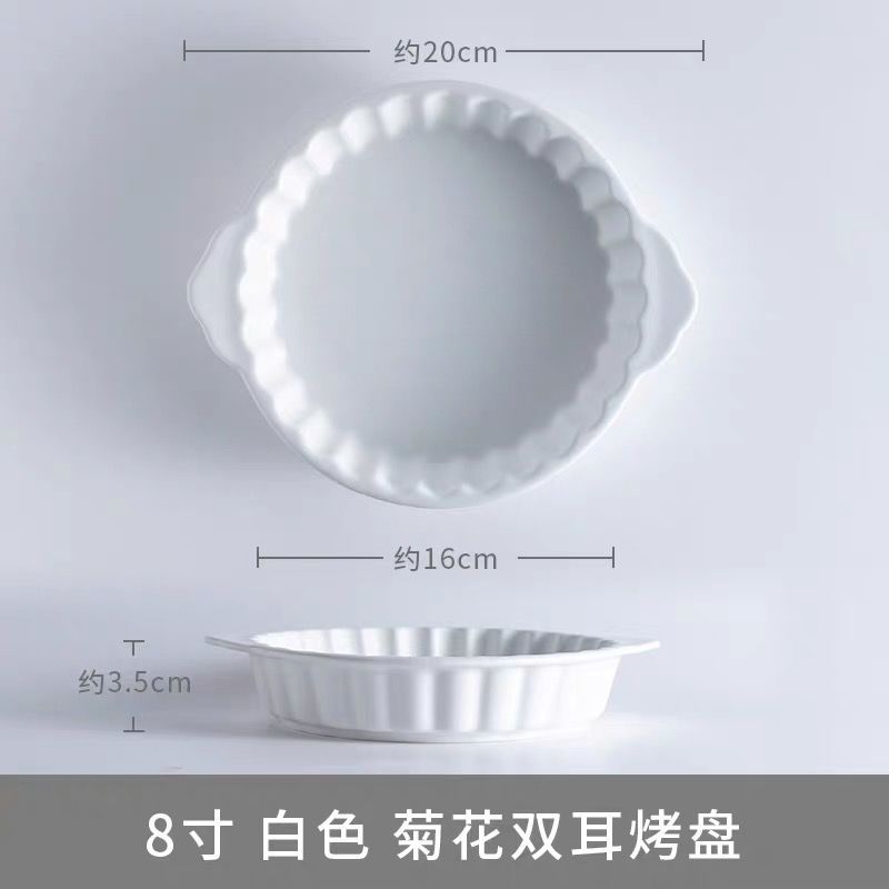 8寸菊花双耳烤盘-白色 北欧双耳陶瓷菊花烤盘圆形西餐披萨盘耐高温烤箱烘焙模具派盘意面