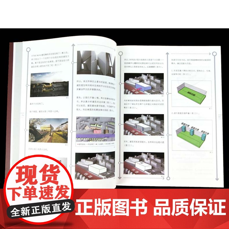 非标准的建筑拆解书 红蓝续集 妙趣脑洞篇+神奇操作篇 非标准建筑工作室 赵劲松 林雅楠 编著 建筑设计书籍高清大图