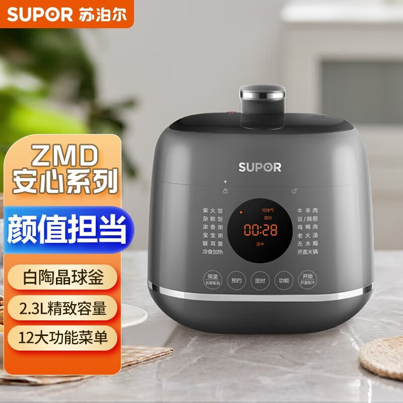 苏泊尔(SUPOR) 电压力锅 白陶晶球釜内胆 2.3L 高颜值星空灰 SY-23FC2