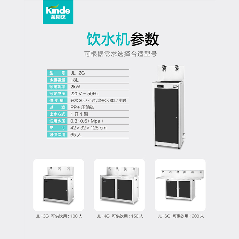 金泉涞智能净水器 商用 办公 别墅 大通量 饮水机 JL-2G龙头款